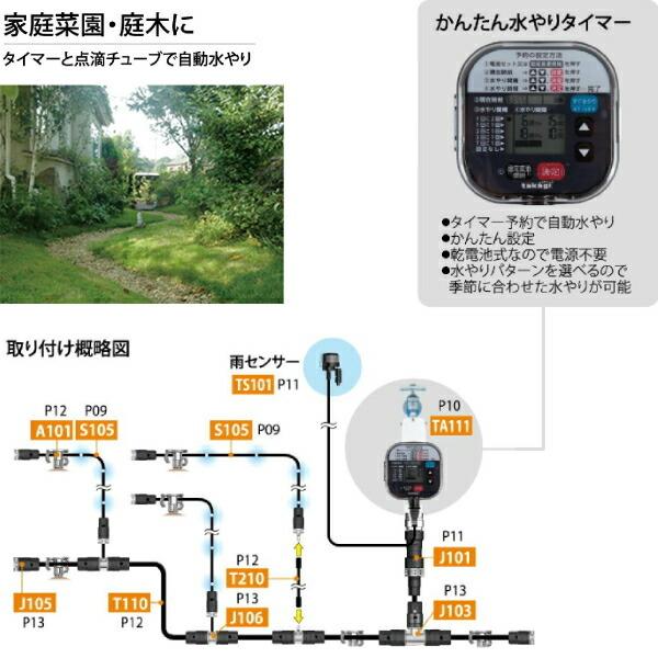 タカギ 簡単水やりシステム GKK101+GTS101セット 散水自動水やり