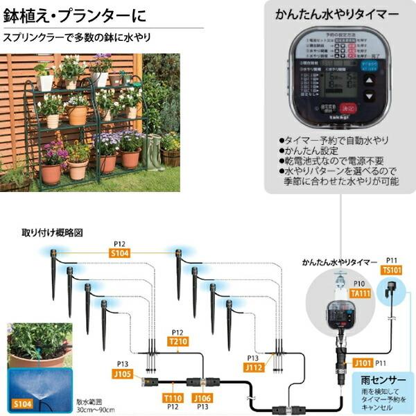 タカギ（takagi） 簡単水やりシステム GKK102+GTA111セット 散水自動水
