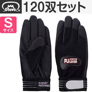 富士グローブ 高グリップ手袋 PUライナーα ブラック Sサイズ[0780] 1箱120双セット :FG4100 : ファーストヤフー店 ...