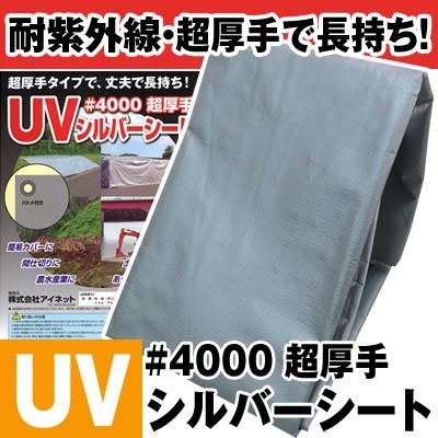 アイネット 超厚手 UVシルバーシート #4000 約5.4×9.0m (1枚入 アイネット 超厚手 UVシルバーシート #4000 約5.4×9.0m (1枚入