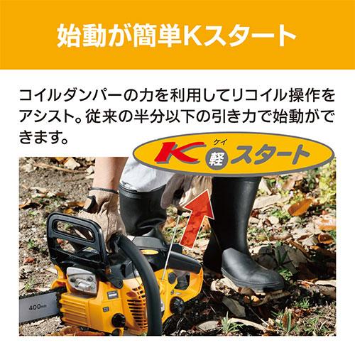 京セラ(リョービ) エンジンチェンソー ESK-3740 4050000_5