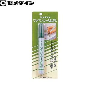 セメダイン ワッペンはがし HC-144 12ml ：SD0320 : ファーストヤフー