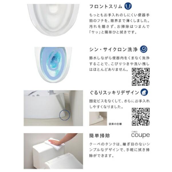 キュアーズ クーペ 新築用 SC8251-SGB+SV2200-OEP+JCS-310DNN BW1 ピュアホワイト 便器3点セット [配送制限商品]_2