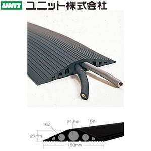 ユニット 866-132 ソフトカラープロテクター ブラック 8m巻 150×5000×27 軟質プラスチック