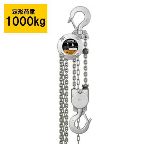 キトー(KITO) チェーンブロック CX形 CX 010L 定格荷重 1t 揚程2.5m 