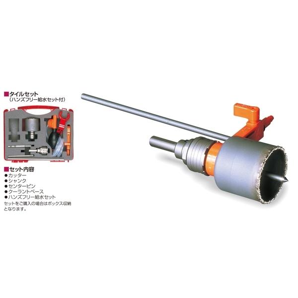 ミヤナガ エスロック タイルホールソー ストレートセット φ65mm ハンズフリー給水セット付 SLT065PB