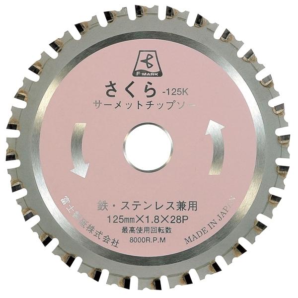 Amazon | サーメットチップソー 丸のこ・防塵カッター用 さくら