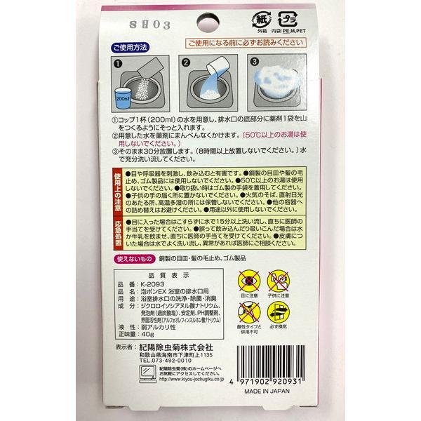 【箱売り 240個セット】 泡ポンEX 浴室の排水口用40g | 排水口 洗浄剤 パイプ洗浄 お風呂洗剤 排水管 洗浄 消臭 除菌 強力 洗剤 掃除剤 浴室掃除 パイプつまり_2