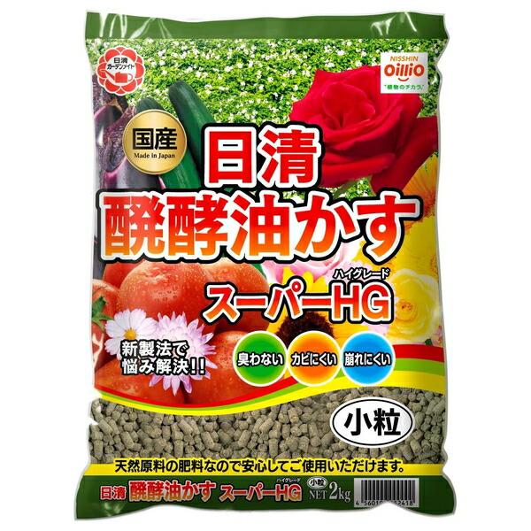 【10個セット】日清ガーデンメイト 醗酵油かすスーパーHG小粒 2kg [4560194952418]_1