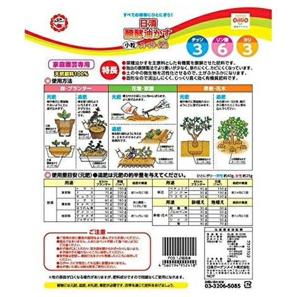 【10個セット】日清ガーデンメイト 醗酵油かすスーパーHG小粒 2kg [4560194952418]_2