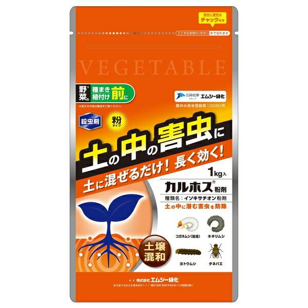 【10個セット】エムシー緑化 カルホス粉剤1kgコガネムシの幼虫ネキリムシヨトウムシタネバエ土の中の害虫野菜 [4560310860030]_1