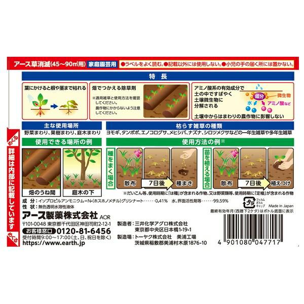 【4個セット】アース製薬 アースガーデン アース草消滅 4.5L 除草剤 液体 大容量 雑草対策 希釈不要_2