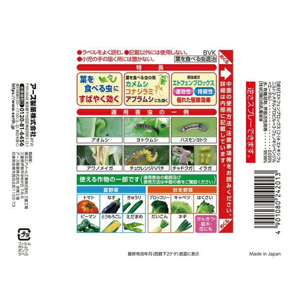 【10個セット】アース製薬 アースガーデン 葉を食べる虫退治 1000mL 家庭菜園 虫対策 スプレー [4901080242013]_2