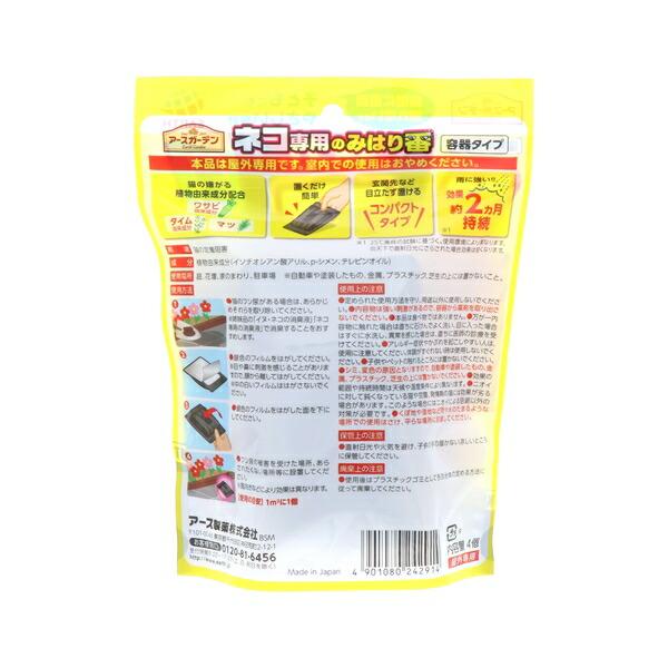 【10個セット】アース製薬 アースガーデン ネコ専用のみはり番容器タイプ 4個入 忌避剤 猫 対策 [4901080242914]_2