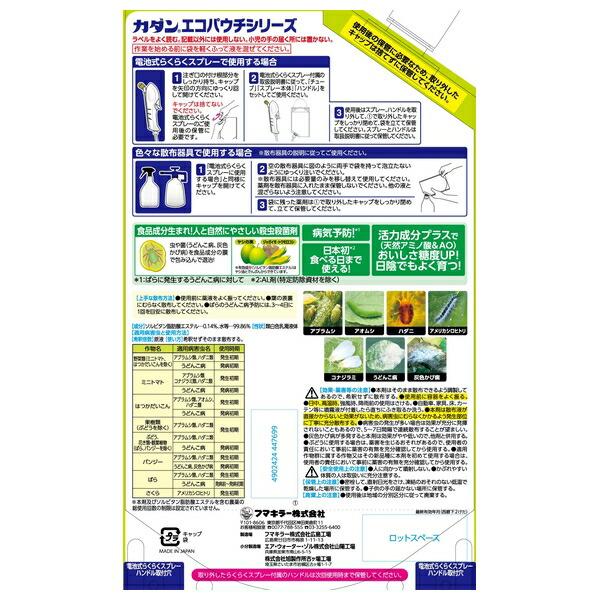 フマキラー カダン セーフ エコ パウチ850ml [4902424447699]｜firstnet｜02