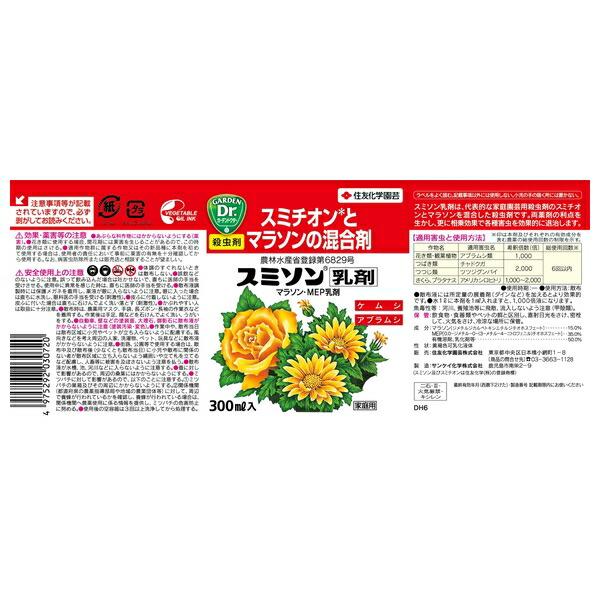 【10個セット】住友化学園芸 スミソン乳剤300ml 園芸薬品 乳剤 害虫対策 希釈用_2