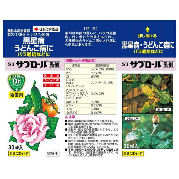 【10個セット】KINCHO園芸 サプロール乳剤30ml 園芸薬品 乳剤 病気対策 希釈用 [4975292050728]_2