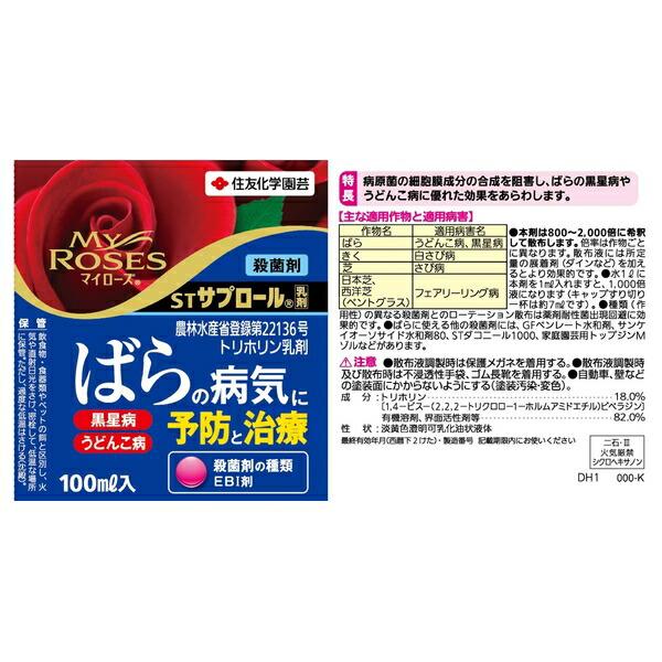 【10個セット】KINCHO園芸 サプロール乳剤100ml 園芸薬品 乳剤 病気対策 希釈用 [4975292050735]_2
