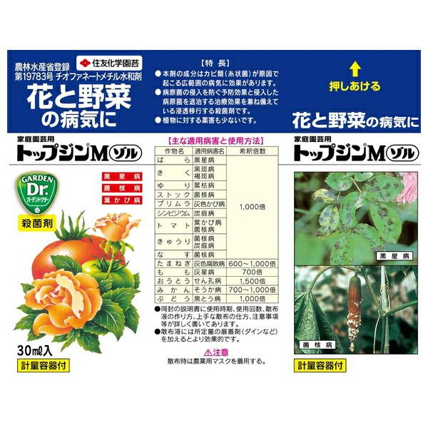 【10個セット】KINCHO園芸 トップジンＭゾル30ml 園芸薬品  フロアブル剤 病気対策 希釈用 [4975292600374]_2