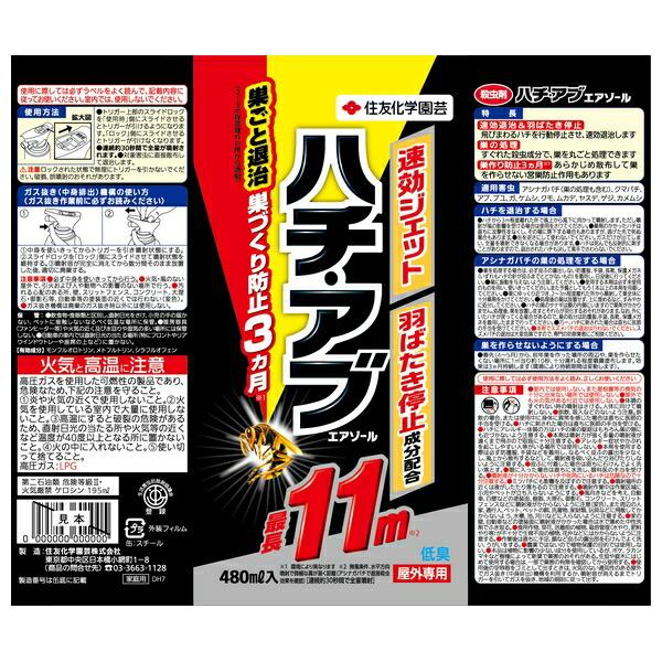 【10個セット】KINCHO園芸 ハチ・アブエアゾール480ml 不快害虫剤 エアゾール 害虫対策 希釈不要 [4975292603023]_2