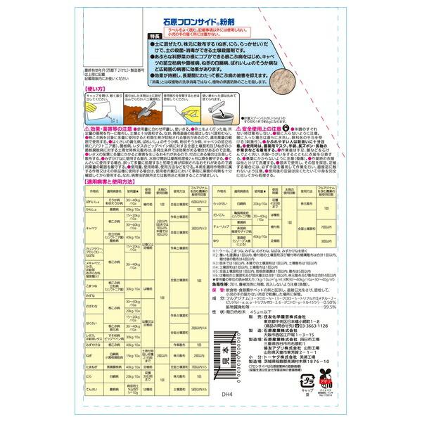 【10個セット】KINCHO園芸 石原フロンサイド粉剤700g 園芸薬品 粉剤 病気対策 [4975292603429]_2
