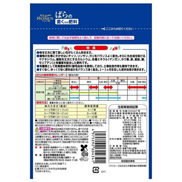 【36個セット】KINCHO園芸 マイローズばらの置くだけ肥料150g 肥料 錠剤 植物生育促進 [4975292604341]_1