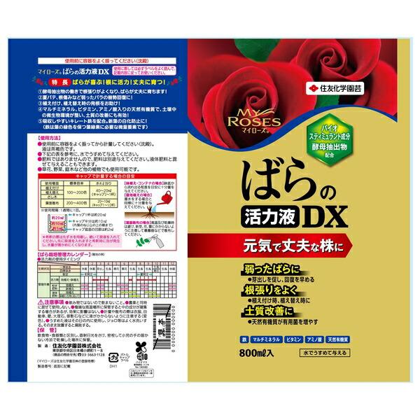 【10個セット】KINCHO園芸 マイローズばらの活力液ＤＸ800ml 活力剤 液体 植物生育促進 希釈用 [4975292604358]_1