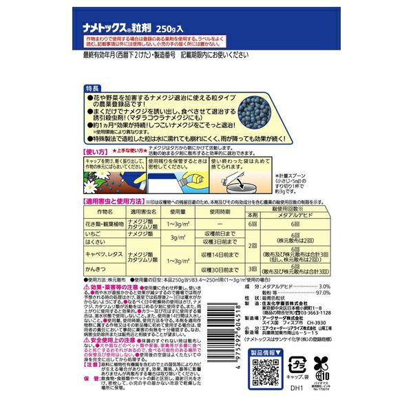 【10個セット】KINCHO園芸 ナメトックス粒剤 250g [4975292604518]_2