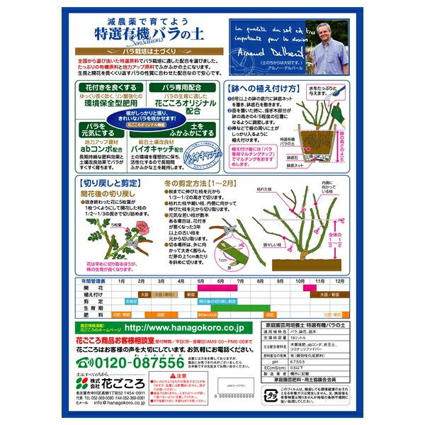 花ごころ 特選有機バラの土 15L 培養土 [4977445098007]｜firstnet｜02