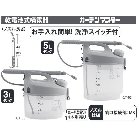 工進 乾電池式噴霧器 ガーデンマスター GT-5S|firstnet|02