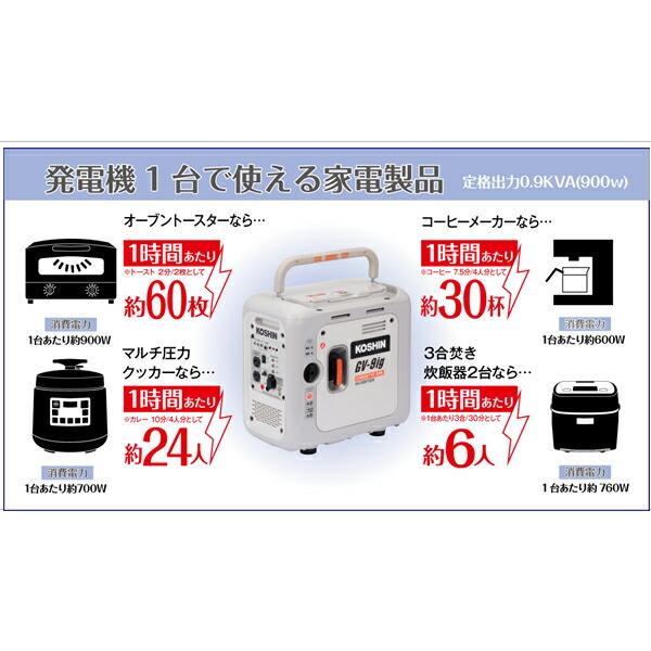 KOSHIN GV-9ig カセットガス式インバーター発電機 カセットガス式インバーター発電機 GV-9ig | 株式会社工進【公式】