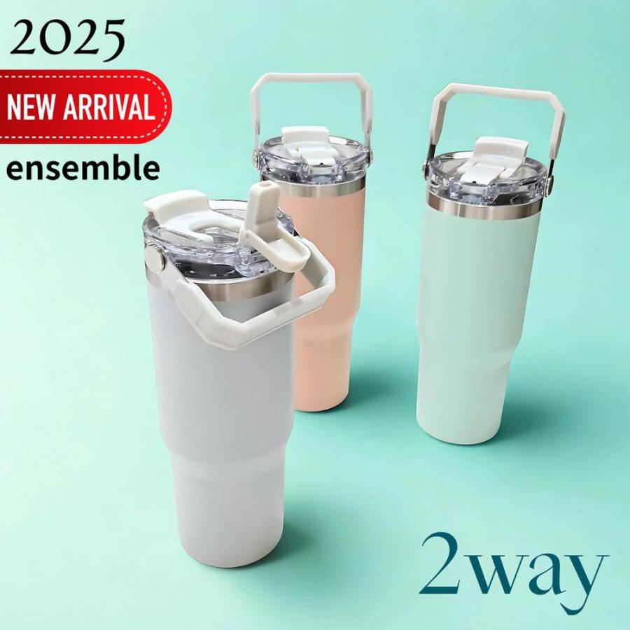 2025新商品 ensemble 真空二重構造 ストロー付き 2WAY タンブラー