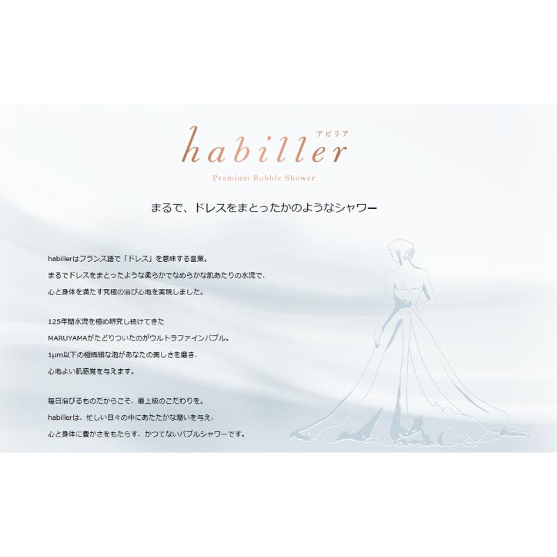 habiller プレミアムバブルシャワー 楽天市場】130周年記念価格 46,200円→29,800円 マルヤマ プレミアム