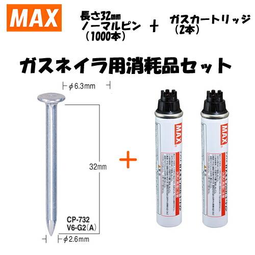 MAX（マックス） ガスネイラ用消耗品セット ノーマルピン 長さ