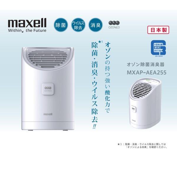 数量限定特価】マクセル 日本製 業務用 オゾン除菌消臭器 MXAP