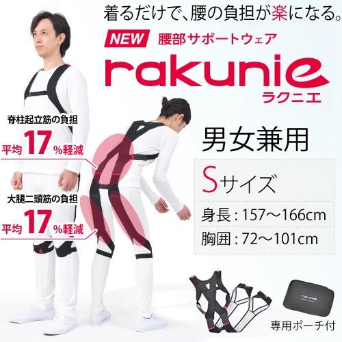 モリタ宮田工業 腰部サポートウェア NEWラクニエ(rakunie) 男女兼用 S 