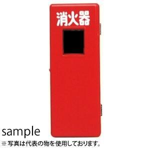 加納化成 FRP製 消す器書き込み箱 FRPセフター S10-1 窓有 10型1本用 色つや：赤[法人押さえる] 消火器、消防用品-キッチン、日用品、文具
