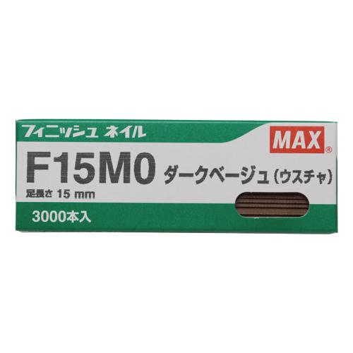 ◆マックス大阪支店 ＭＡＸ フィニッシュネイル  F15MO Dベージュ｜firstnet｜02