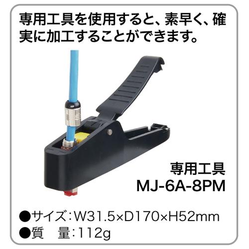 ◆ジェフコム デンサン カテゴリ６Ａモジュラープラグ  MJ-6A-8785S｜firstnet｜03