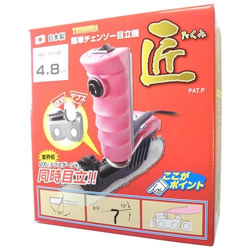◆ツムラ 簡単チェンソー目立機 匠 4.8ミリ ヤスリケイ 4.8ミリ
