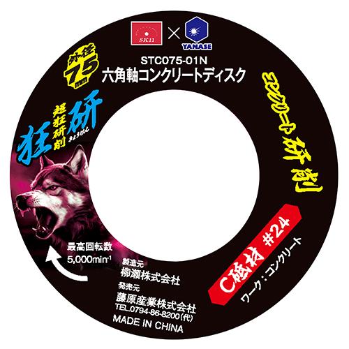 ◇藤原産業 SK11 狂研六角軸コンクリートD24 STC075-01N : ファースト
