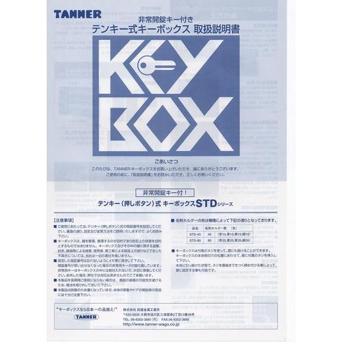 ◆ TANNER(田邊金属工業所)テンキー式キーボックス STD-80 アイボリー_2