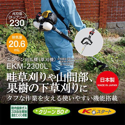 リョービ(京セラ) エンジン刈払機 EKM-2300L(4170551