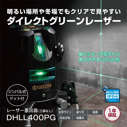 京セラ(リョービ) レーザー墨出器 4370525_1