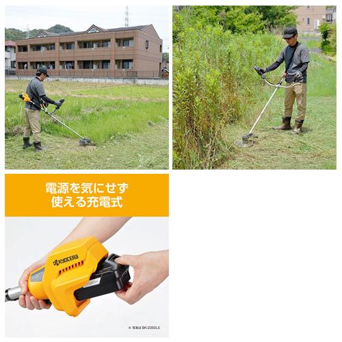 京セラ(リョービ) 充電式刈払機 BK-2350L5 661450A [時間指定不可]