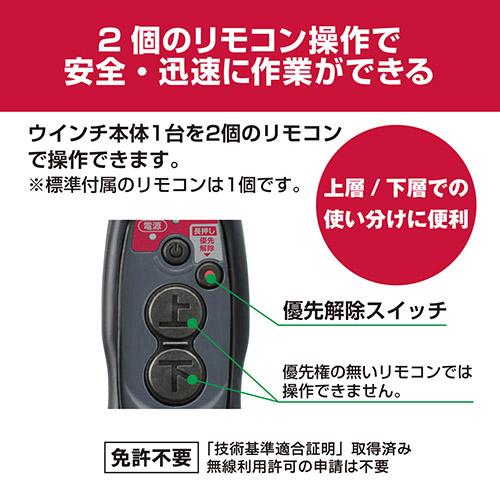 京セラ(リョービ) リモコンウインチ AWI62RCD 21m  685754Aの画像