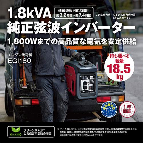 京セラ(リョービ) 出力1.8kVAインバーター発電機 EGI180(664800A) 1.8kVA発電機【在庫有り】の画像