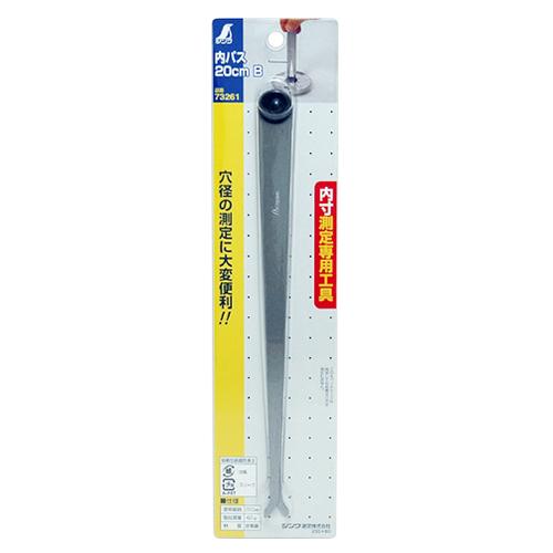 ◇シンワ測定 シンワ 内パス B 20cm 73261 : ファーストヤフー店
