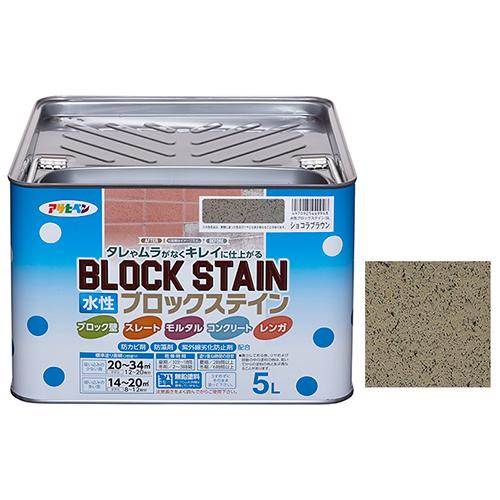 安全保障会議を開 アサヒペン東京支店 アサヒペン 水性ブロックステイン 5l ショコラブラウン 激安で販売 Signature Johaness Com
