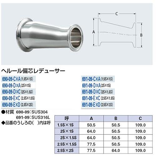 ◆カクダイ カクダイ ヘルール偏芯レデューサー 691-09-EXD_1